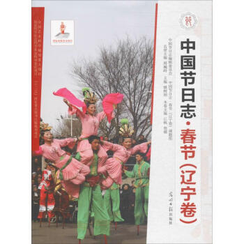 春節(jié)遼寧卷
