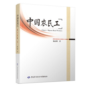 中國(guó)農(nóng)民工 中國(guó)農(nóng)民工