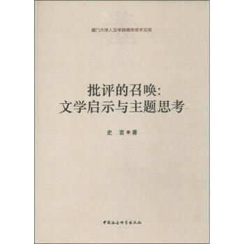 批評(píng)的召喚