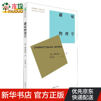 趣味物理學(xué)