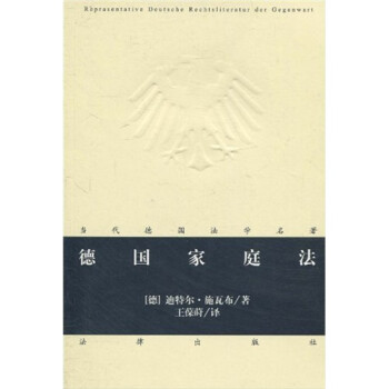 德國(guó)家庭法