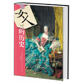 女人的歷史
