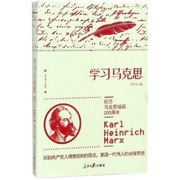 學習馬克思