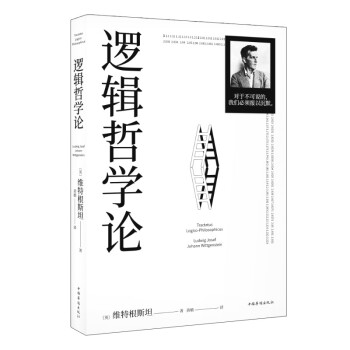 邏輯哲學論