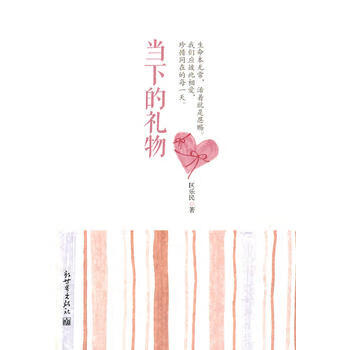 當(dāng)下的禮物 當(dāng)下的禮物