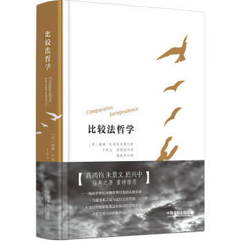 比較法哲學(xué)