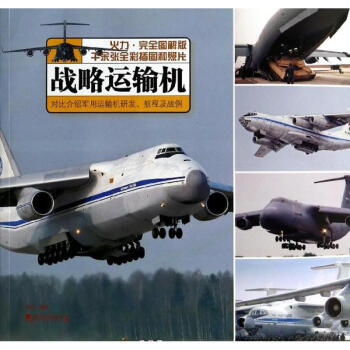 戰(zhàn)略運輸機