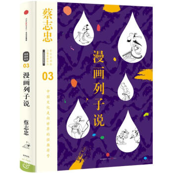 漫畫列子說(shuō) 漫畫列子說(shuō)