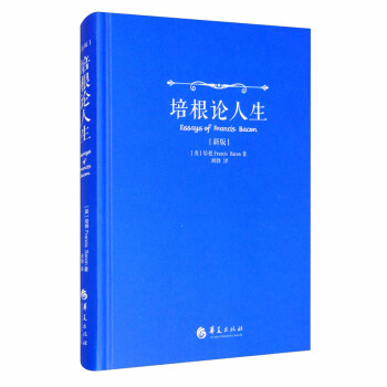 培根論人生