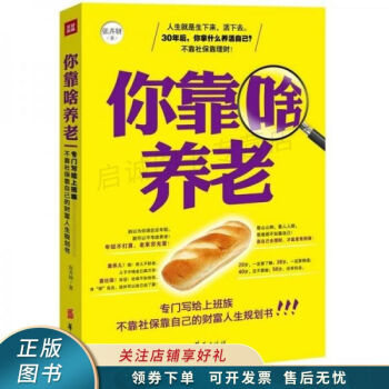 你靠啥養(yǎng)老 你靠啥養(yǎng)老