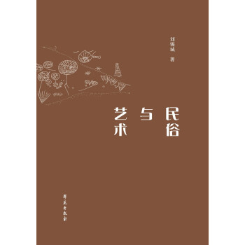 民俗與藝術(shù) 民俗與藝術(shù)