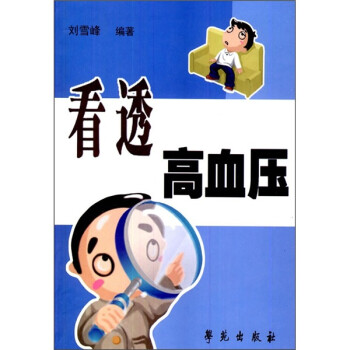 看透高血壓