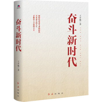 奮斗新時(shí)代