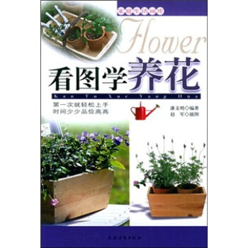 看圖學養花