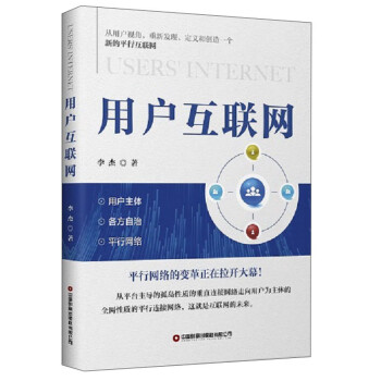 用戶互聯(lián)網(wǎng)