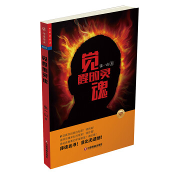 覺醒的靈魂