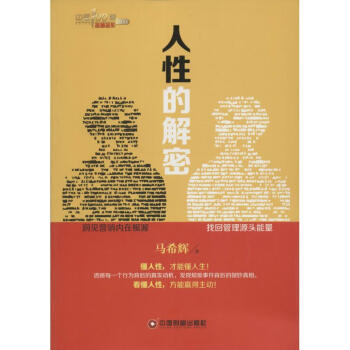 人性的解密