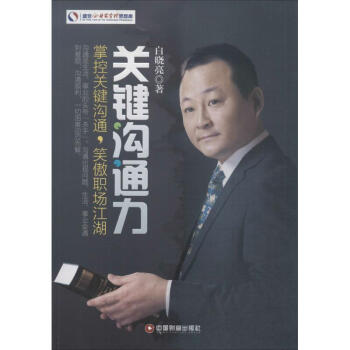 關(guān)鍵溝通力