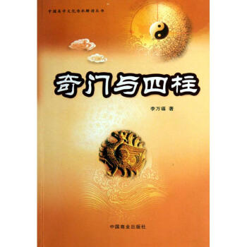 奇門(mén)與四柱