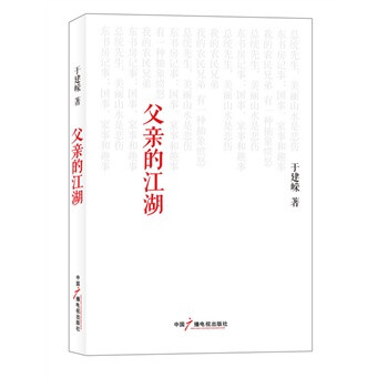 父親的江湖