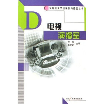 電視演播室
