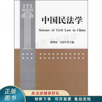 中國(guó)民法學(xué) 中國(guó)民法學(xué)
