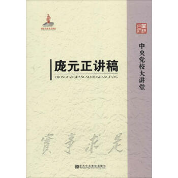 龐元正講稿