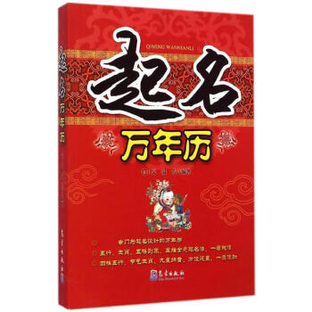 起名萬年歷