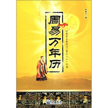 周易萬年歷