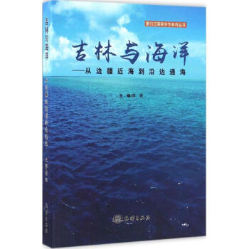 吉林與海洋