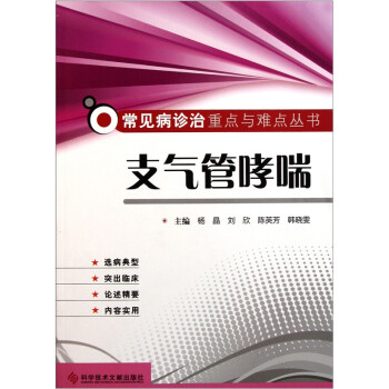 支氣管哮喘