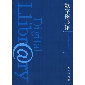 數字圖書館