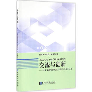 交流與創新 交流與創新