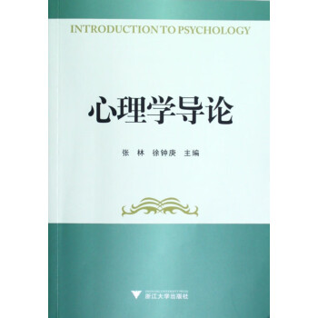 心理學導論