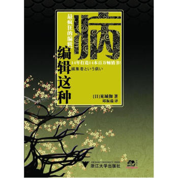 編輯這種病