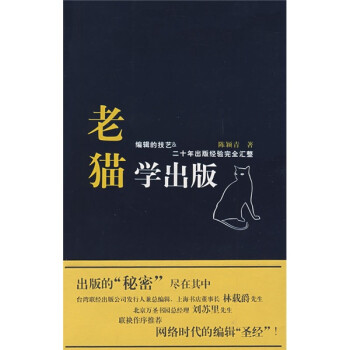 老貓學(xué)出版 老貓學(xué)出版