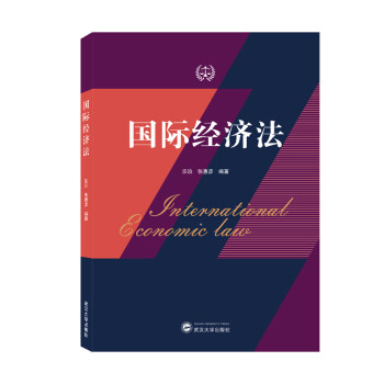 國際經(jīng)濟法 國際經(jīng)濟法