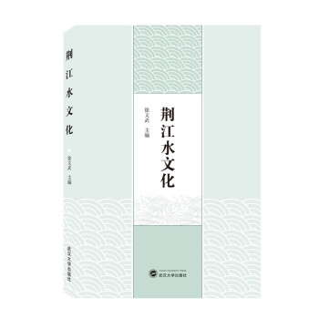 荊江水文化