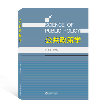 公共政策學