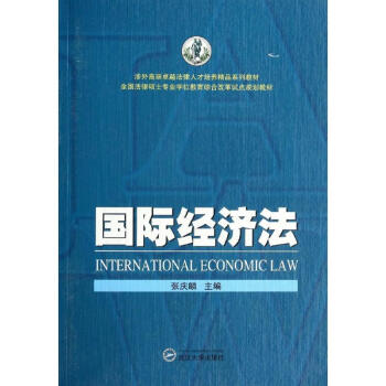國際經濟法
