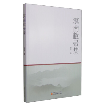 溟南敝帚集
