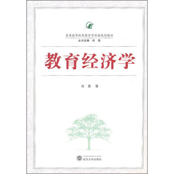 教育經濟學