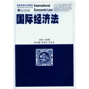 國際經(jīng)濟(jì)法