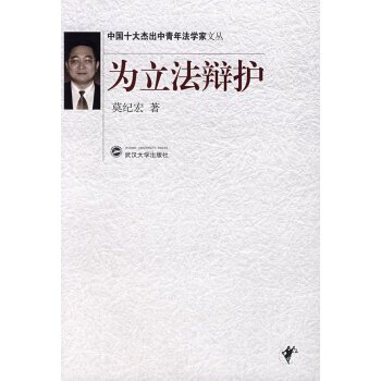 為立法辯護 為立法辯護