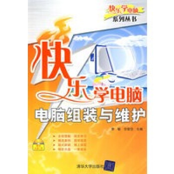 快樂學電腦
