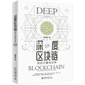 深度區(qū)塊鏈 深度區(qū)塊鏈