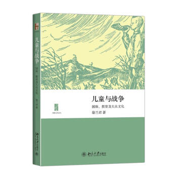 兒童與戰爭 兒童與戰爭