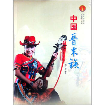 中國普米族