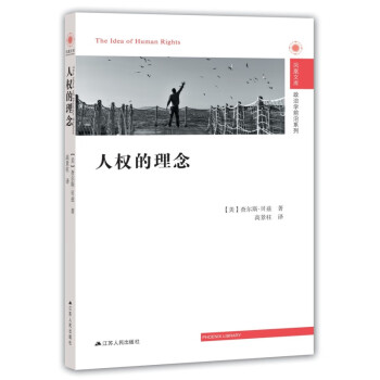 人權的理念