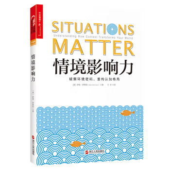 情境影響力
